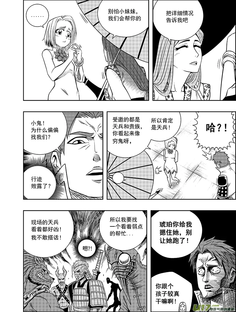 第六话 危机袭来 第3页