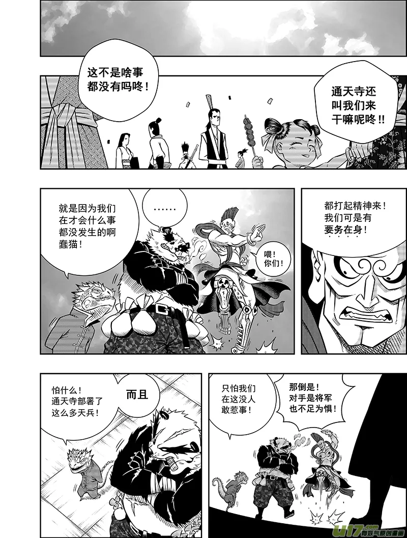 第六话 危机袭来 第5页