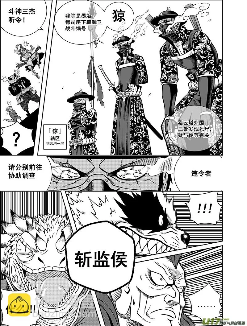 第六话 危机袭来 第6页