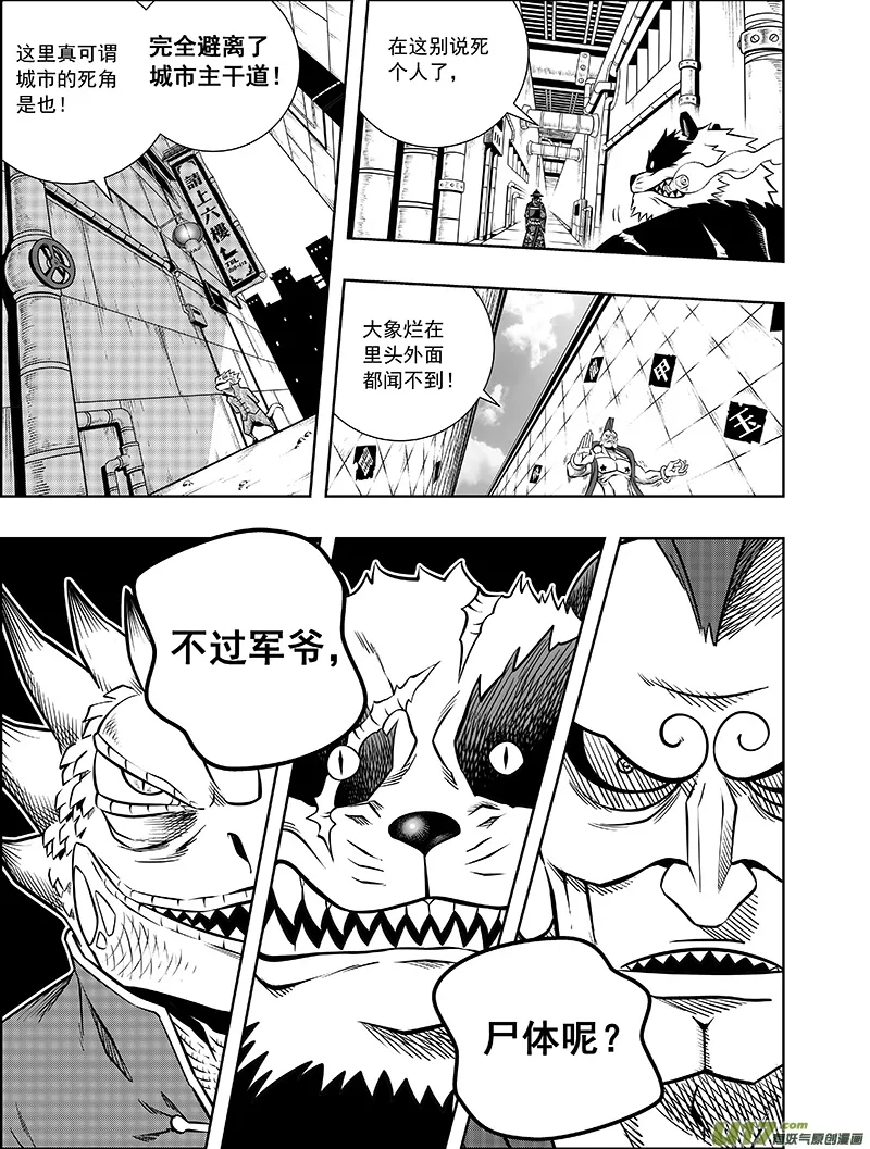 第六话 危机袭来 第8页
