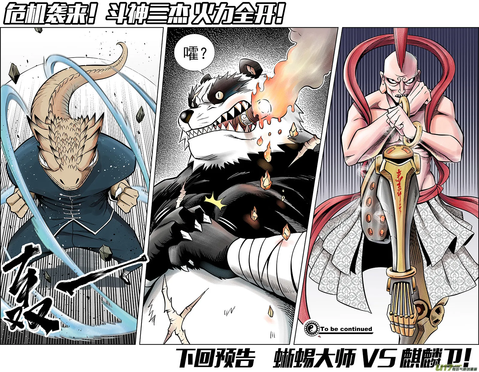 第六话 危机袭来 第13页