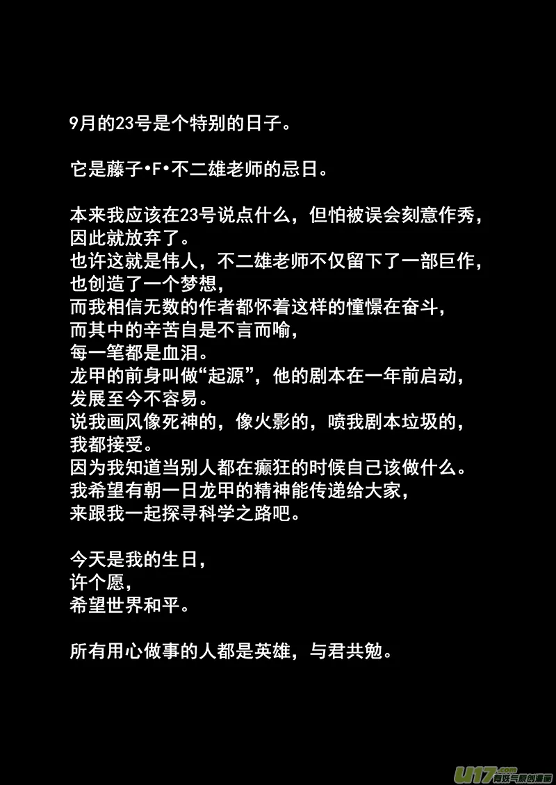 第六话 危机袭来 第14页