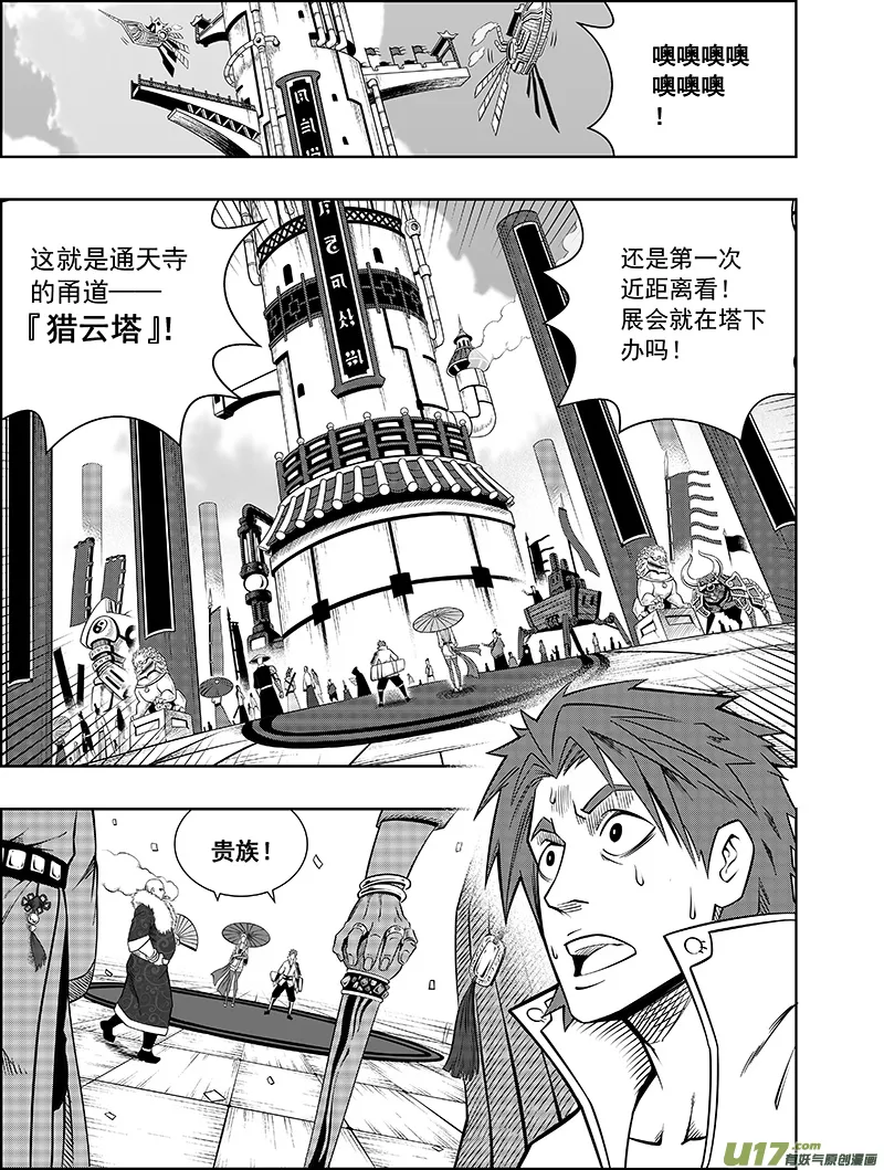 第五话 猎云塔 第2页