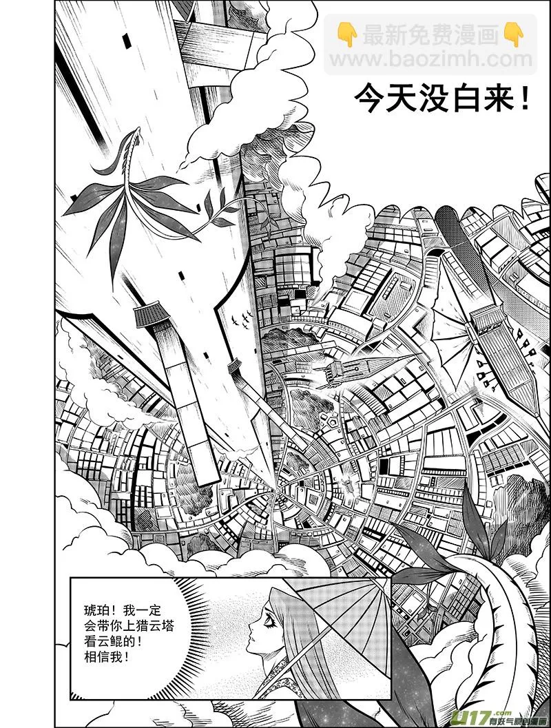 第五话 猎云塔 第3页