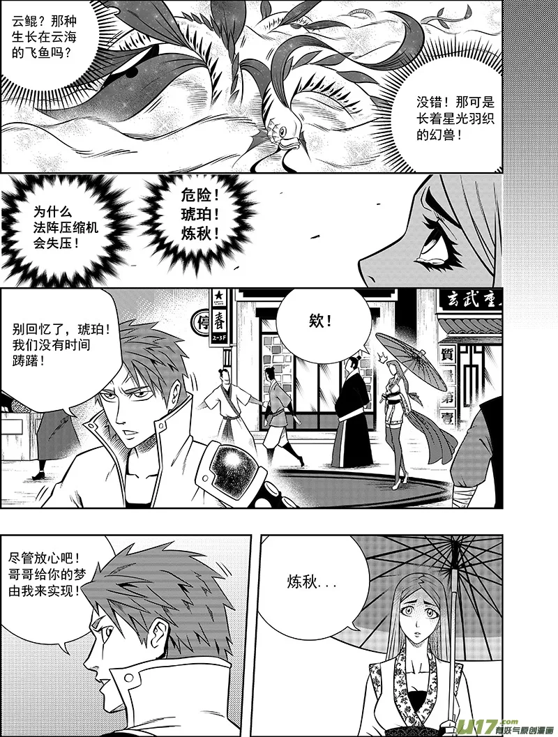 第五话 猎云塔 第4页