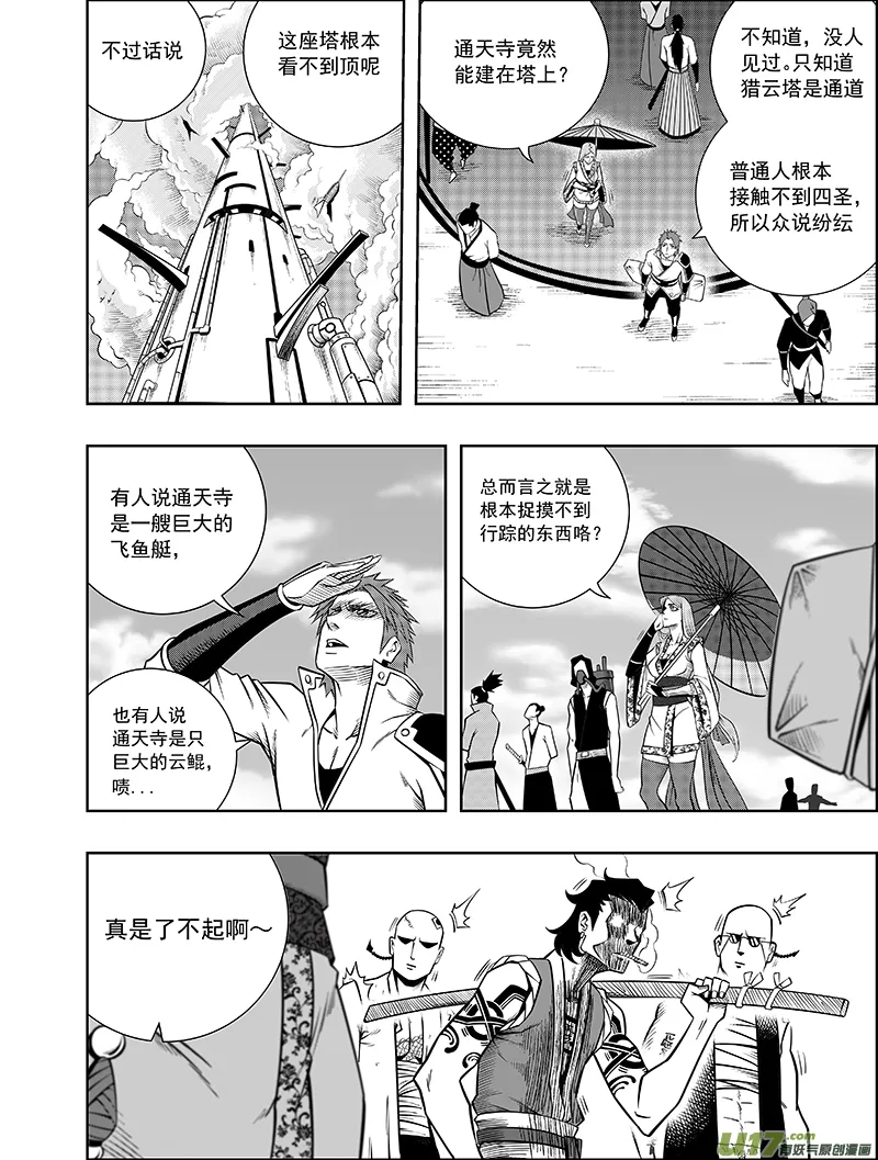 第五话 猎云塔 第5页