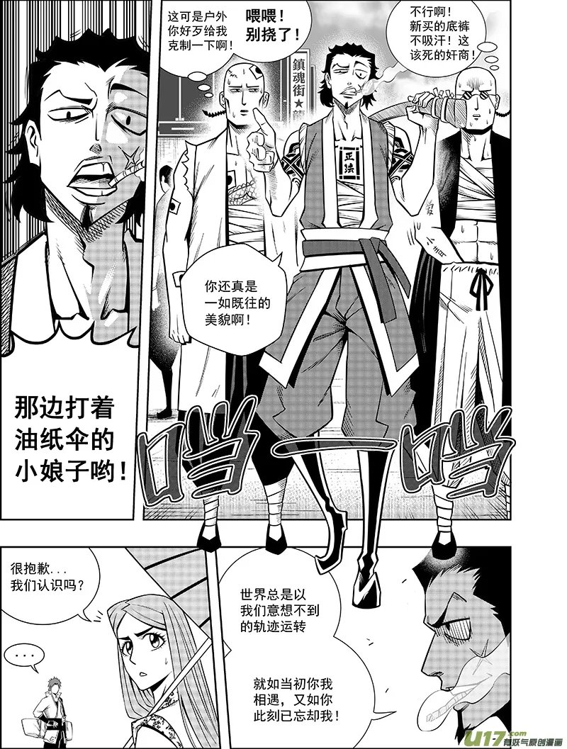 第五话 猎云塔 第6页