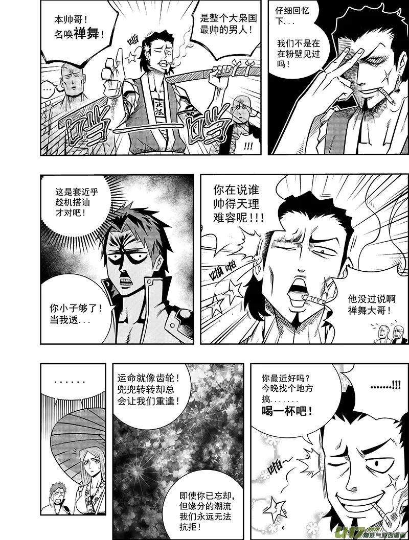 第五话 猎云塔 第7页