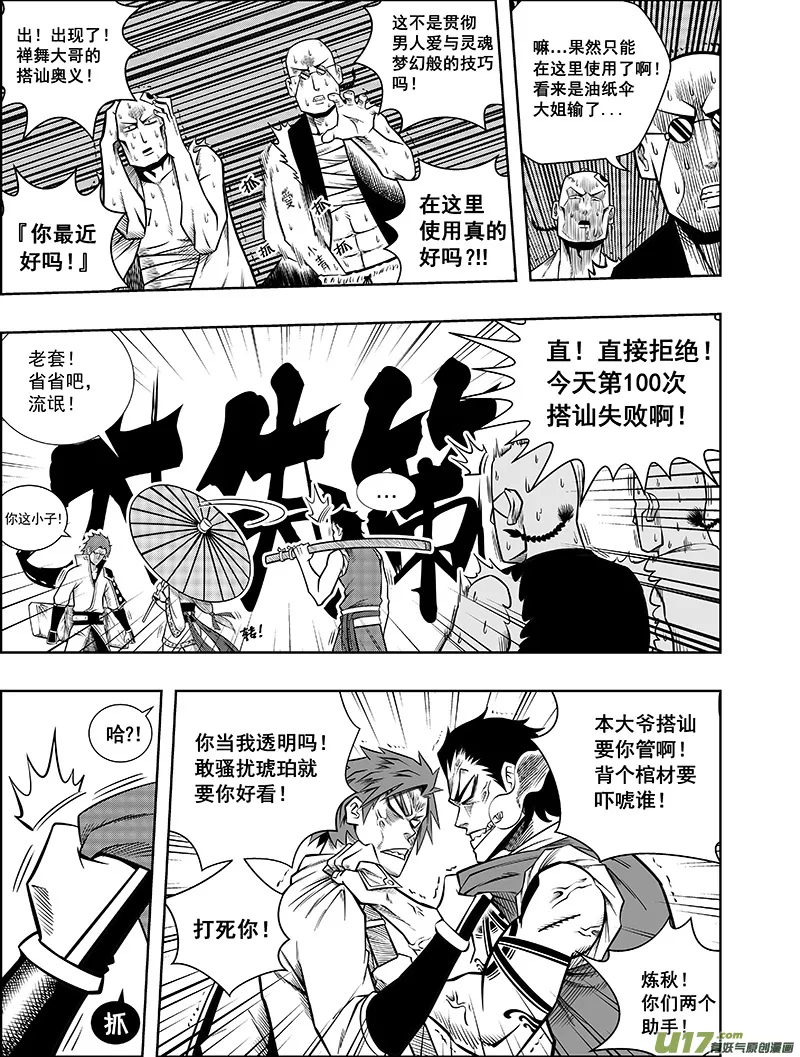 第五话 猎云塔 第8页