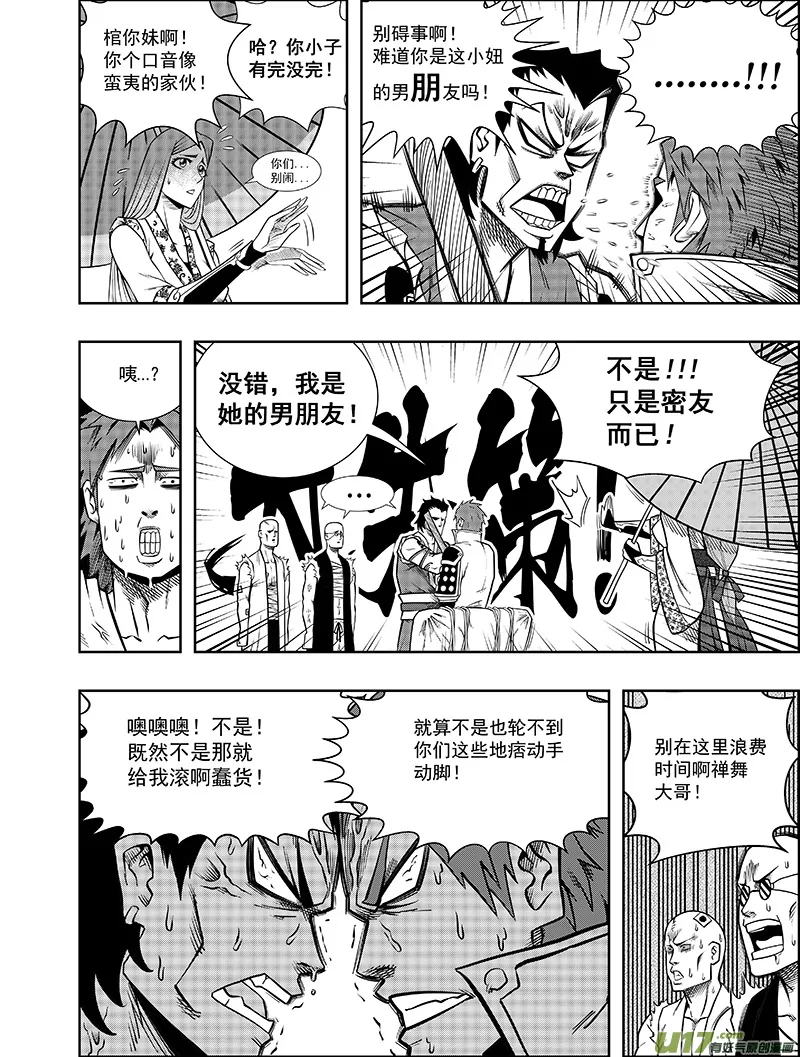 第五话 猎云塔 第9页
