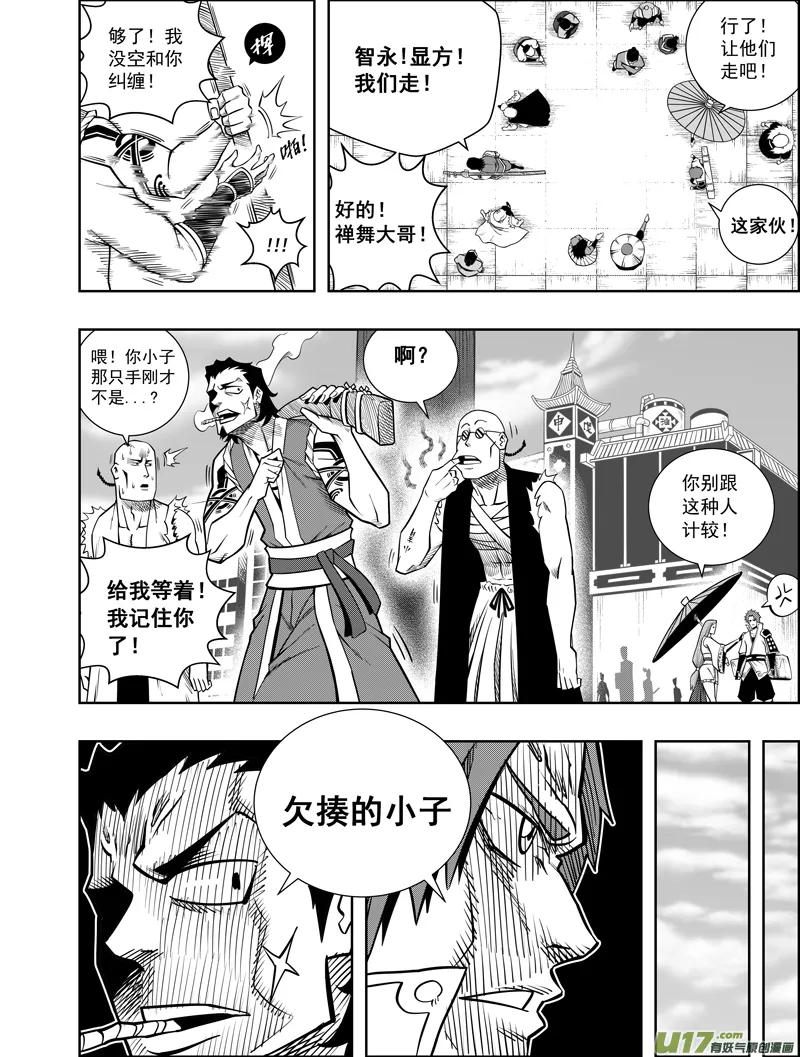 第五话 猎云塔 第11页