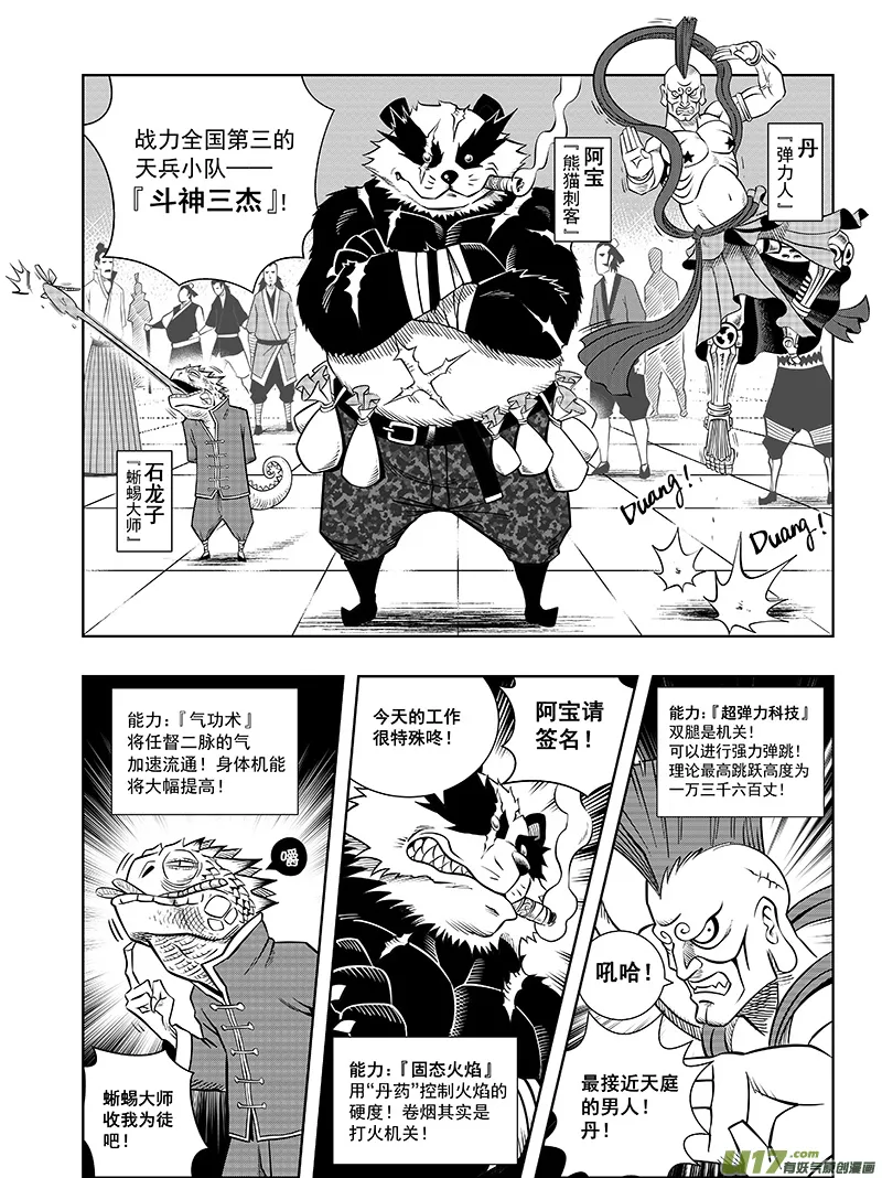 第五话 猎云塔 第13页