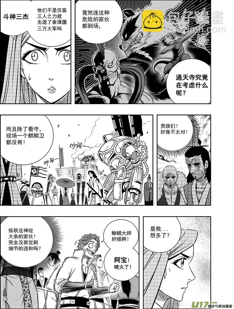 第五话 猎云塔 第14页