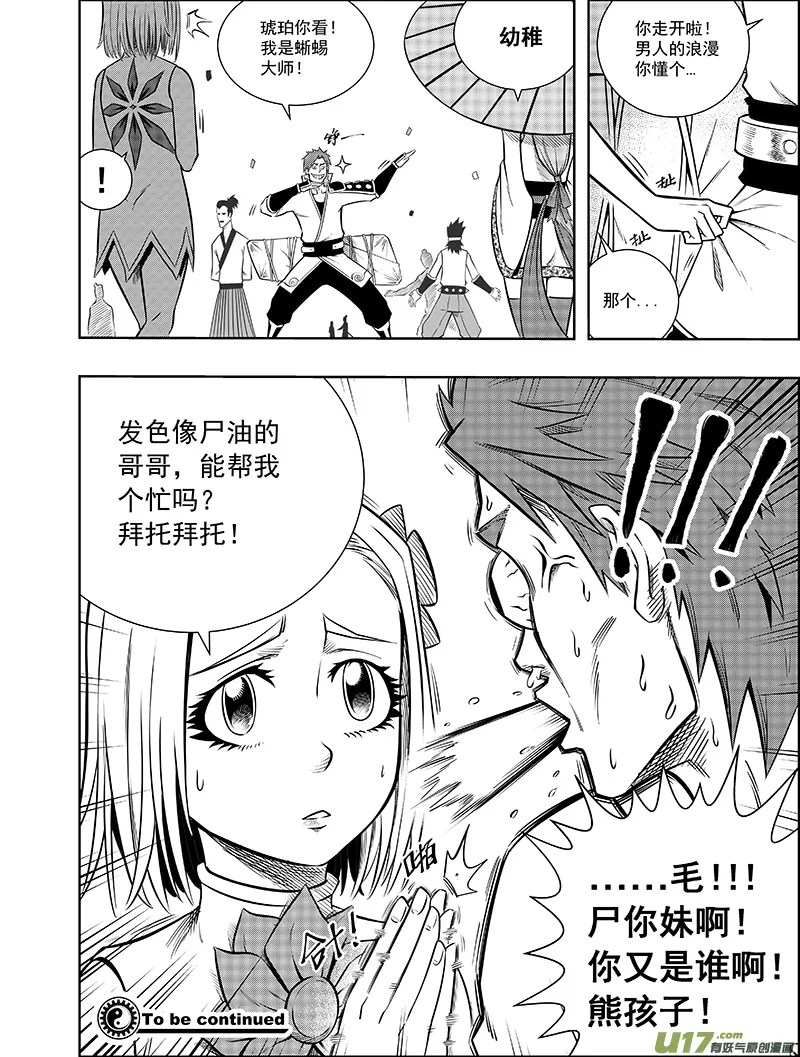 第五话 猎云塔 第15页