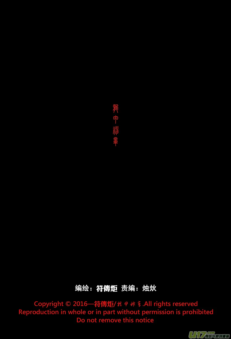 第1话 『刑天袭来』 第1页