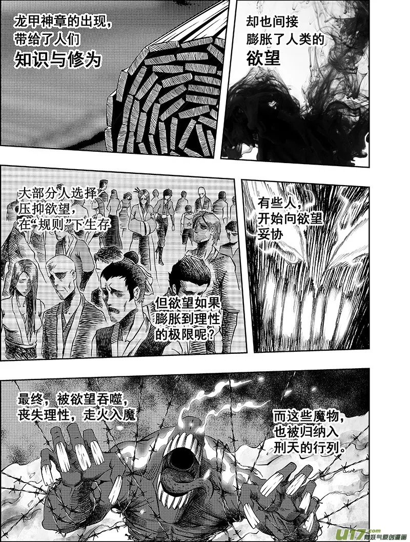 第2话 名为正义的暴力 第2页