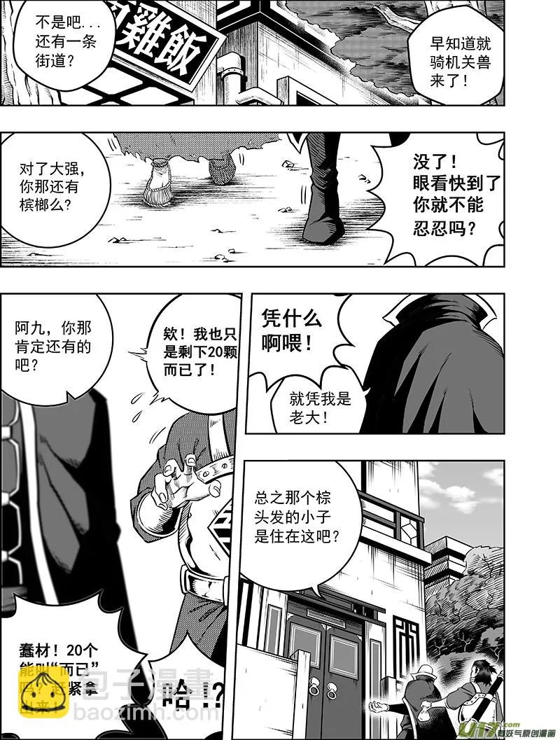 第三话 委托 第4页