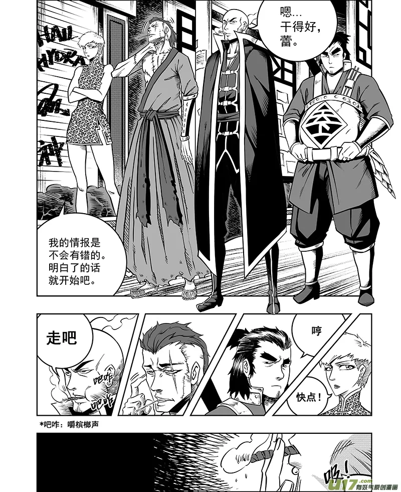 第三话 委托 第5页
