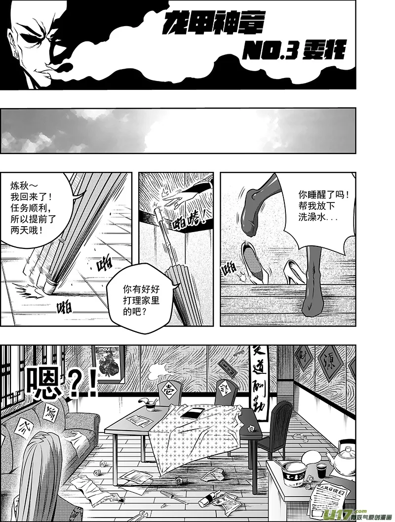 第三话 委托 第6页