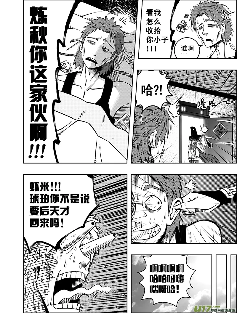 第三话 委托 第7页