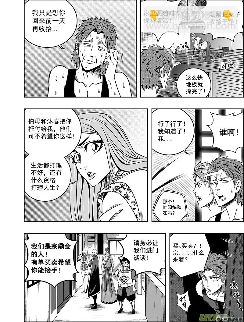 第三话 委托 第9页