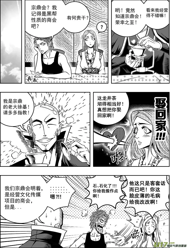 第三话 委托 第10页