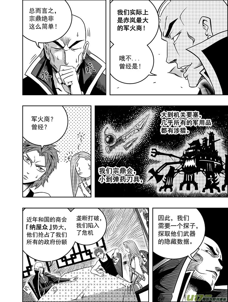 第三话 委托 第11页