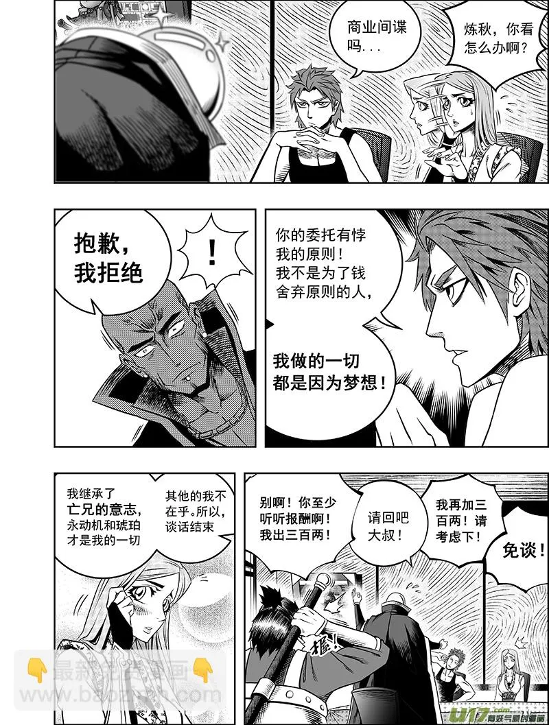 第三话 委托 第13页