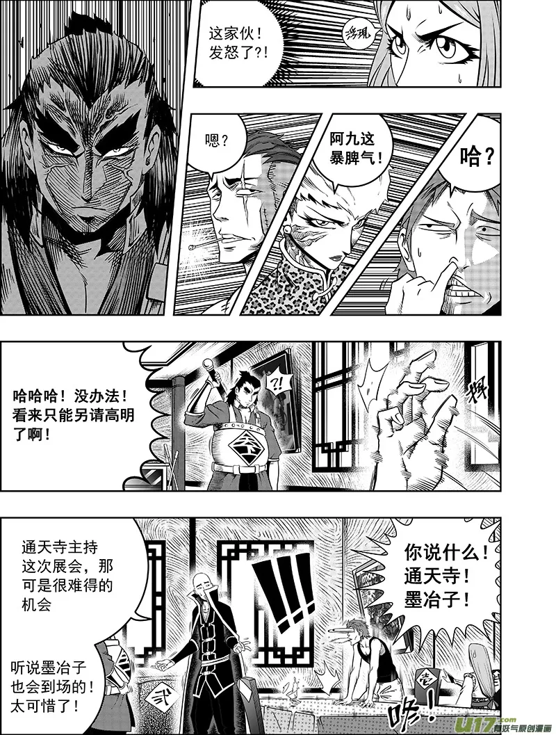 第三话 委托 第14页