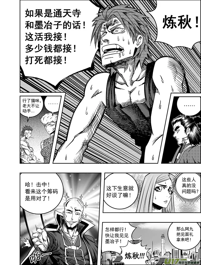 第三话 委托 第15页