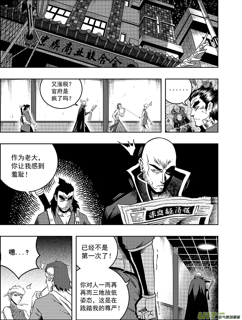 第三话 委托 第16页