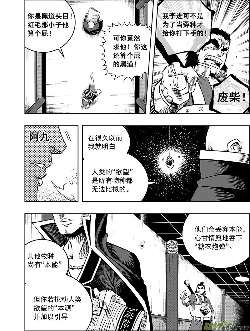 第三话 委托 第17页