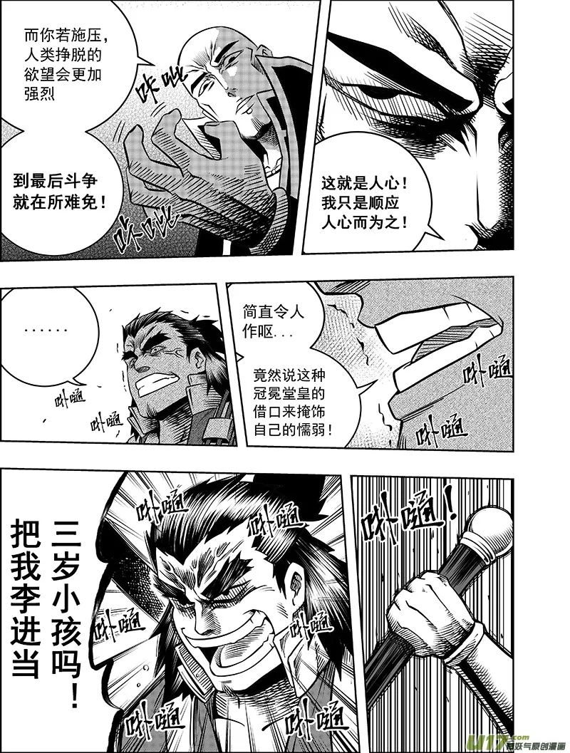 第三话 委托 第18页