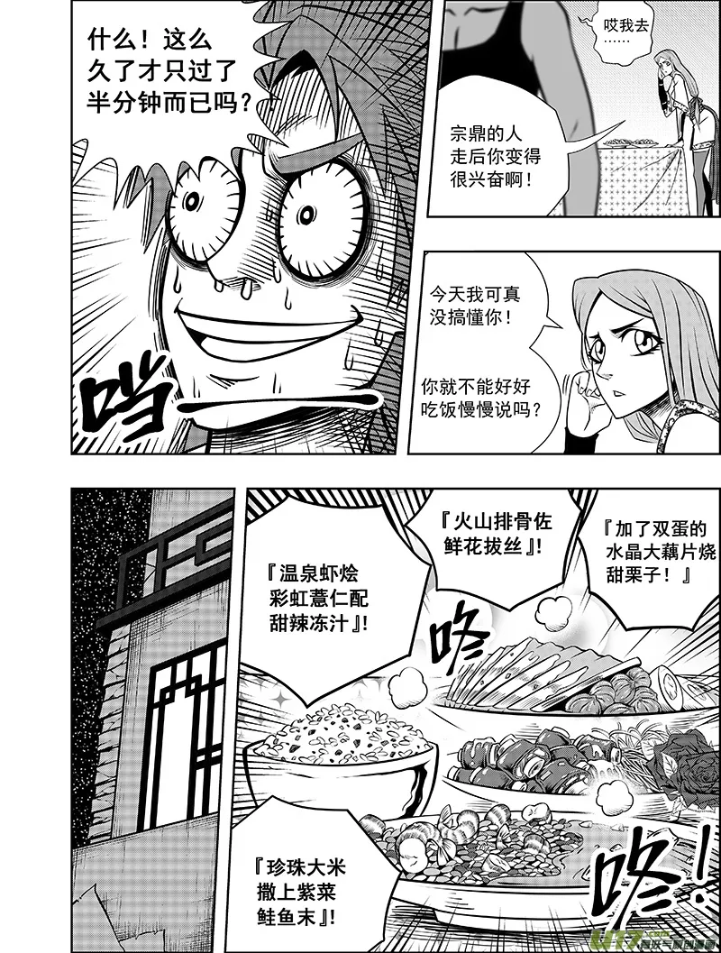 第四话 确定！新目标！ 第3页
