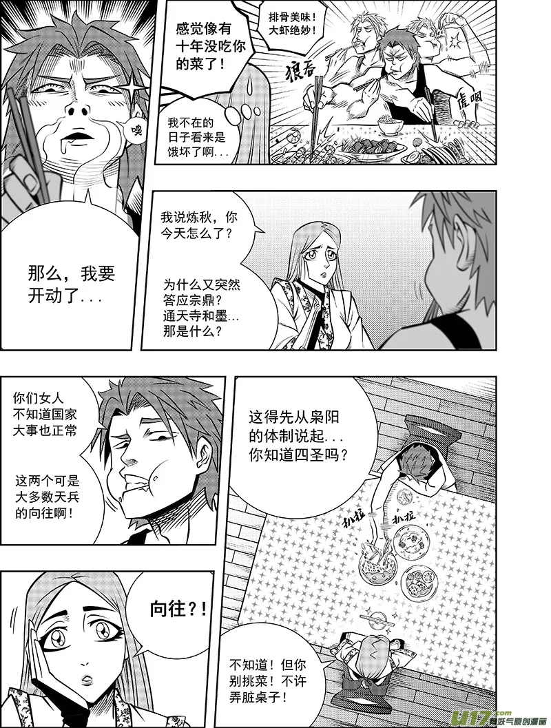 第四话 确定！新目标！ 第4页