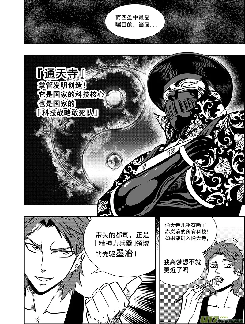 第四话 确定！新目标！ 第7页