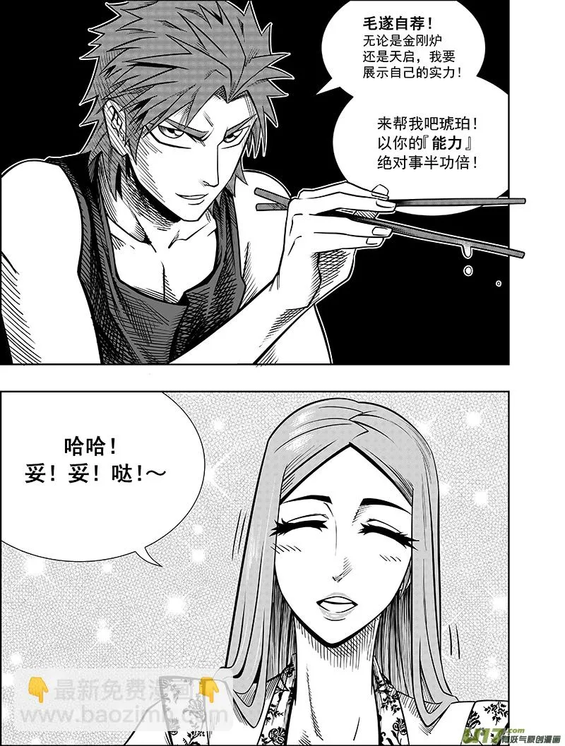 第四话 确定！新目标！ 第10页