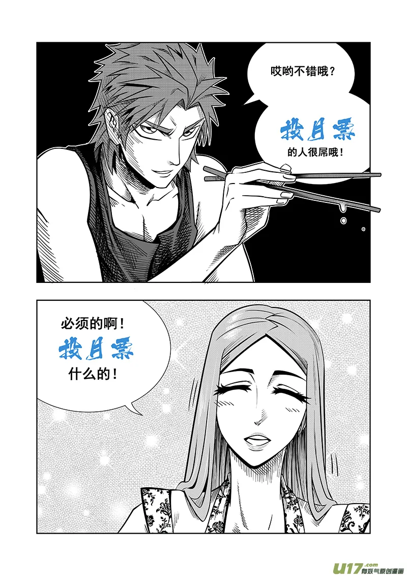 第四话 确定！新目标！ 第12页