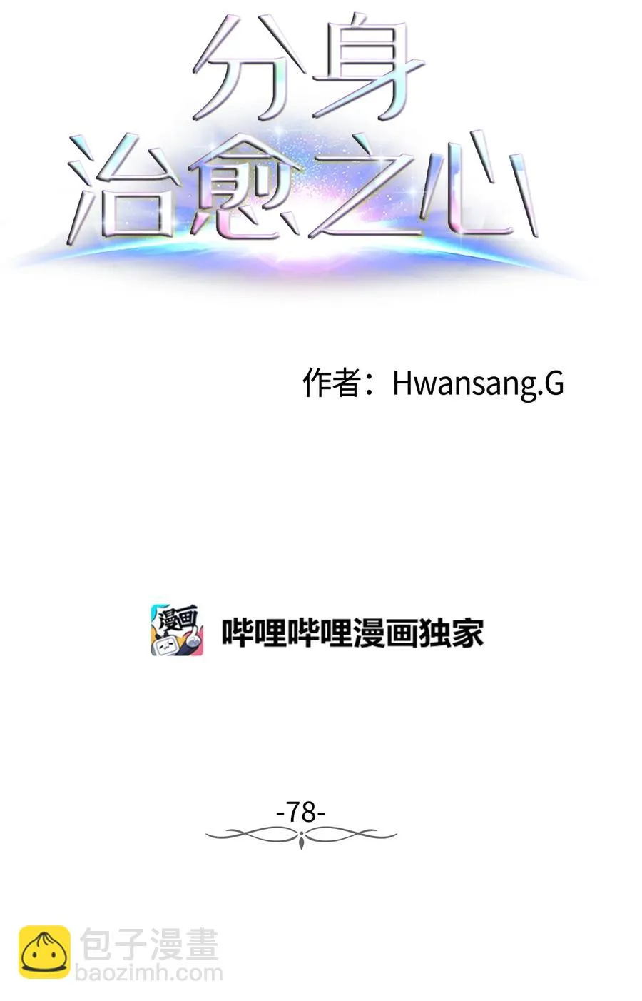 78 离别前 第8页
