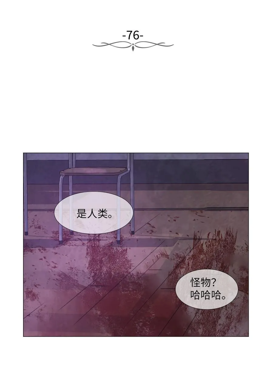 76 是影子还是怪物 第17页