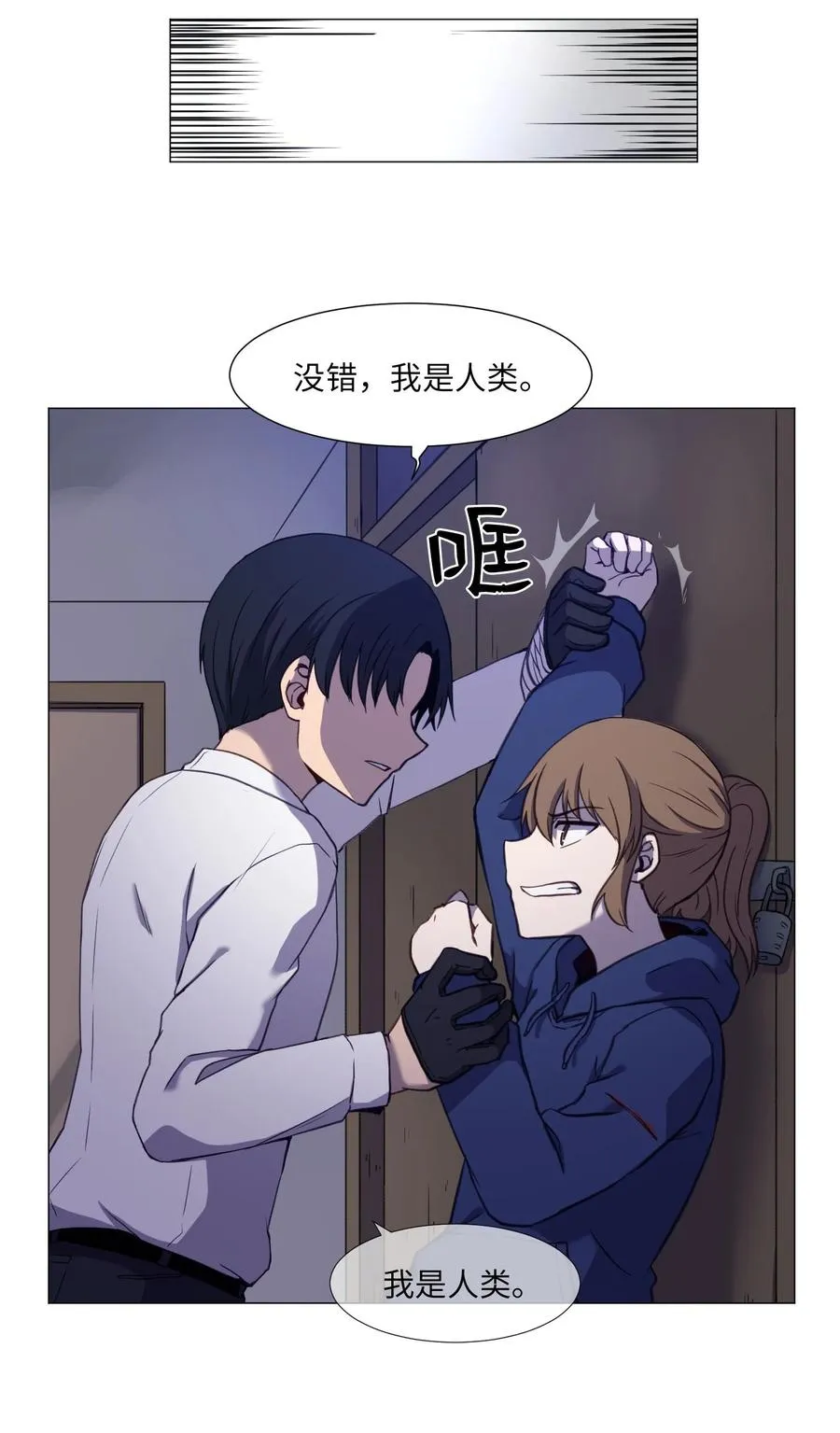 76 是影子还是怪物 第23页