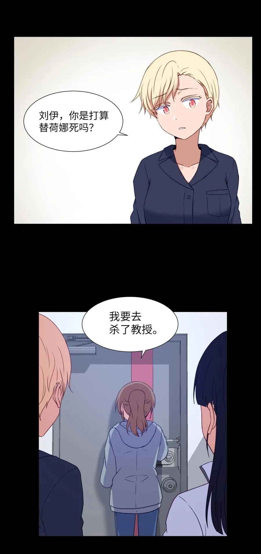 72 刘伊的真心 第11页