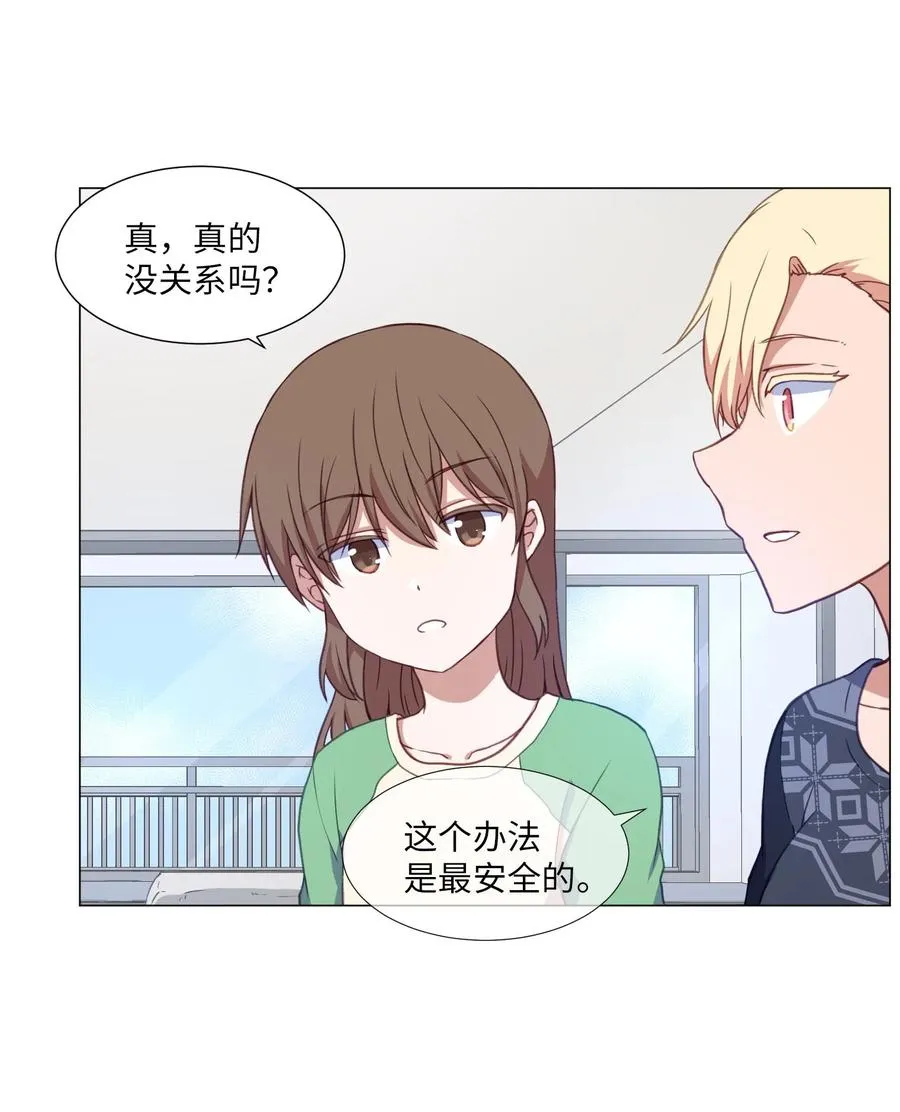 68 刘伊的心愿 第39页