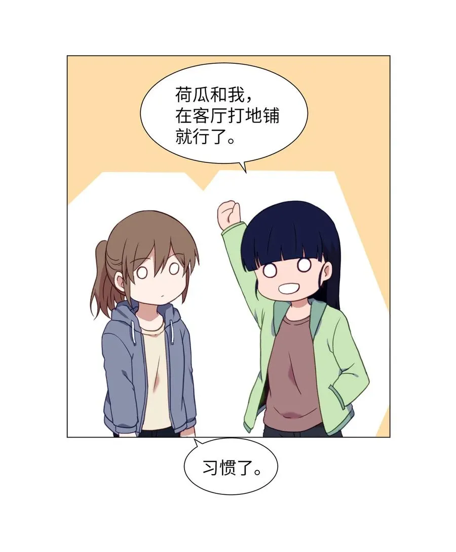 68 刘伊的心愿 第44页