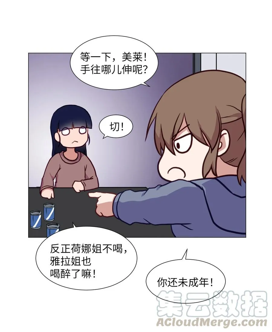 68 刘伊的心愿 第55页