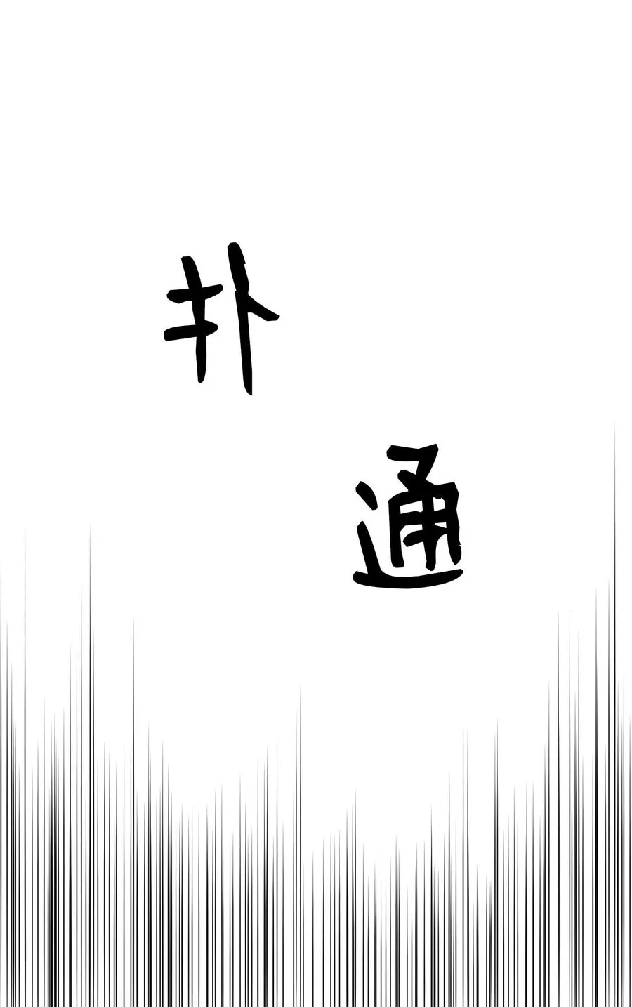 68 刘伊的心愿 第71页