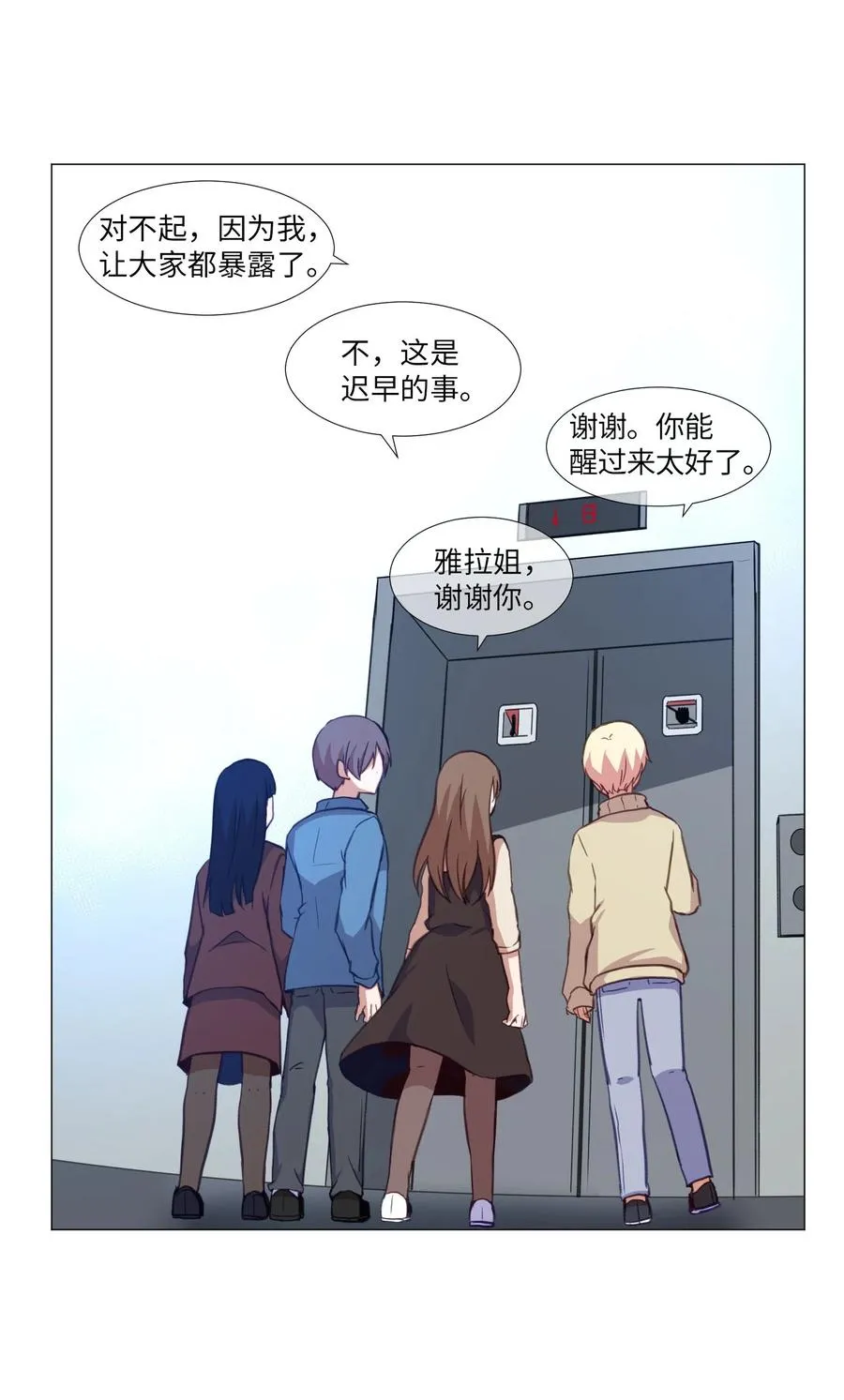 67 消失的本能 第29页