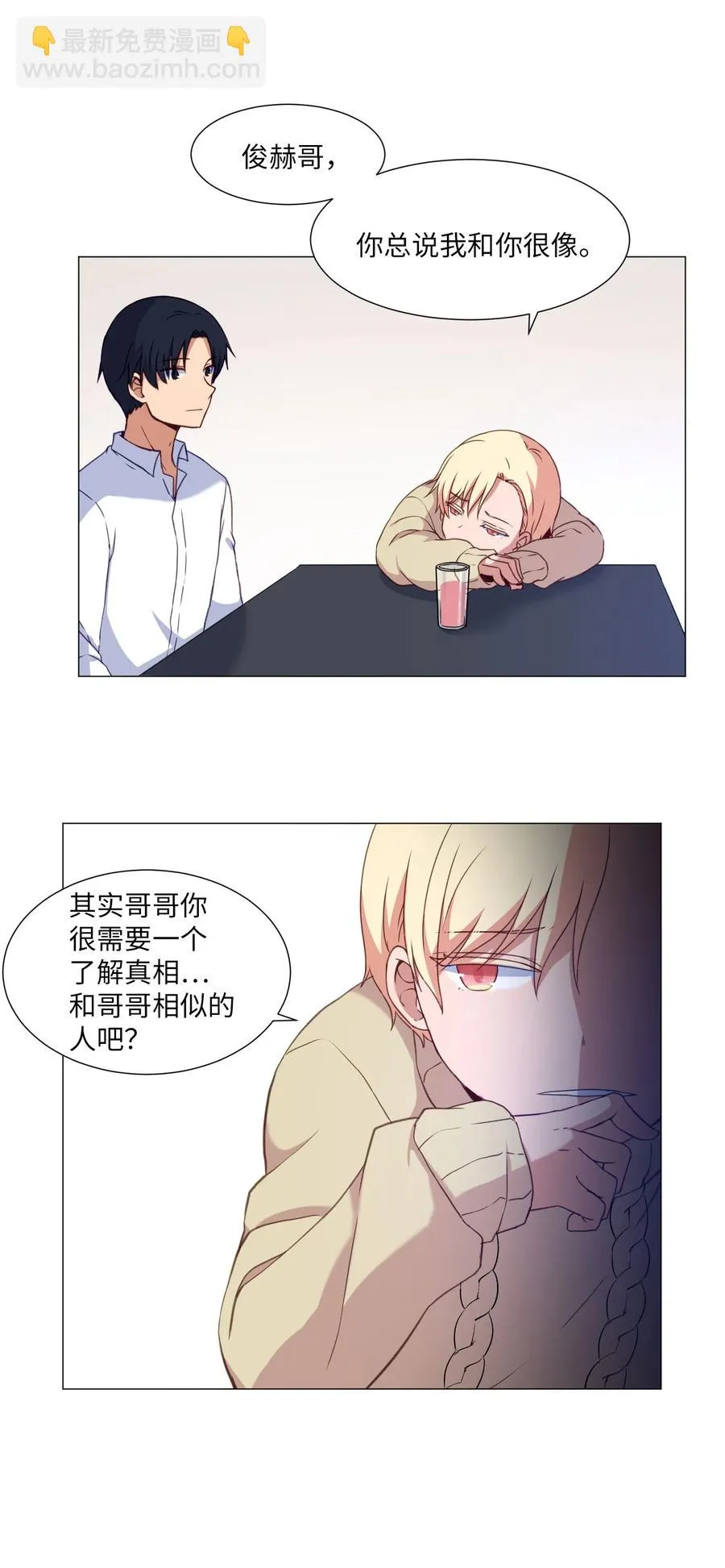 62 真实的刘伊 第27页