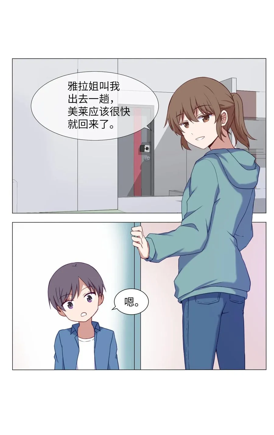 62 真实的刘伊 第41页