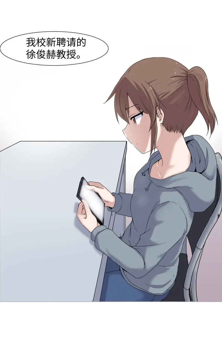01 新学期,新教授 第14页